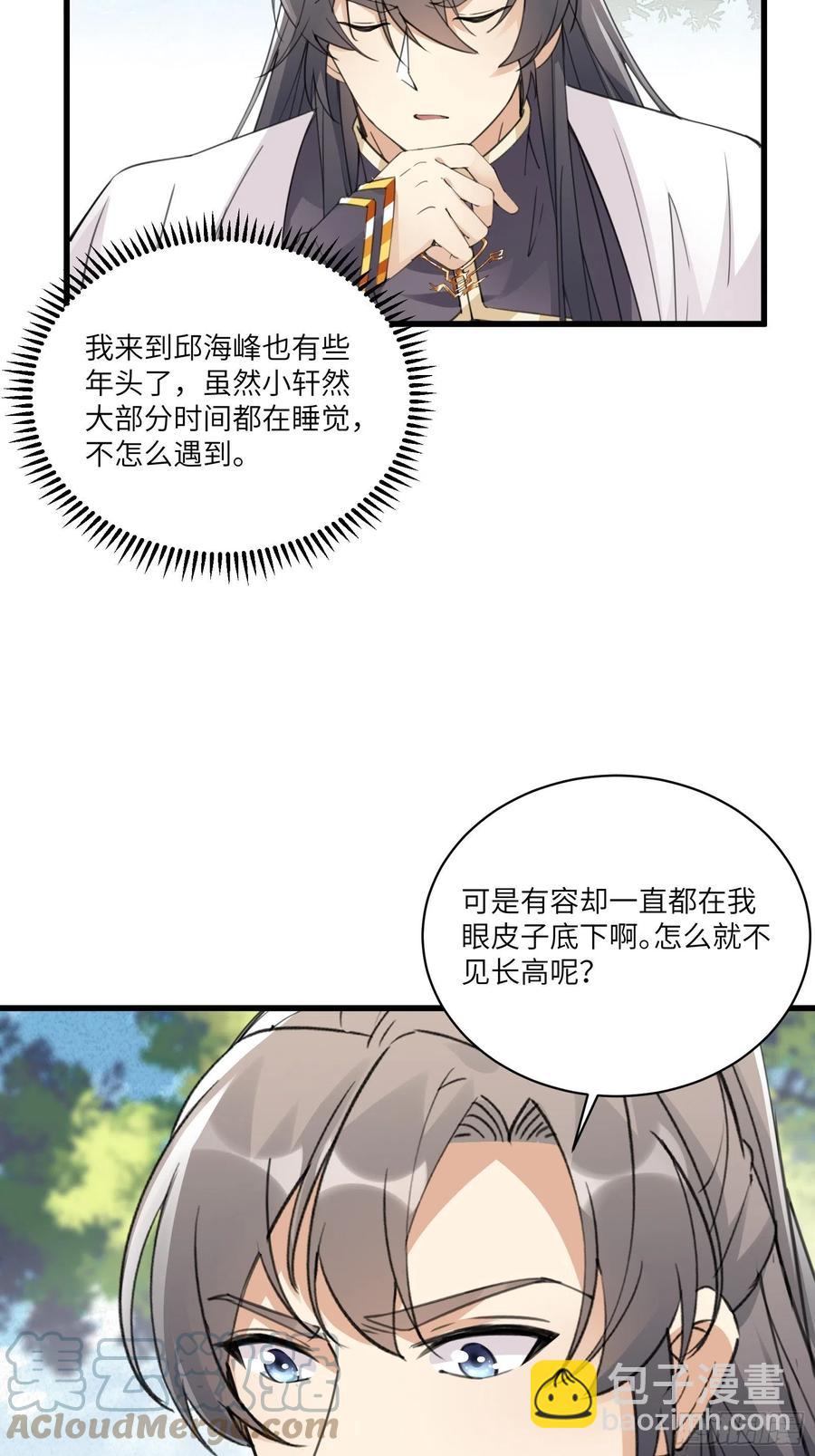 🍚修仙就要傍富婆 第60话 帝级功法！ 第10页