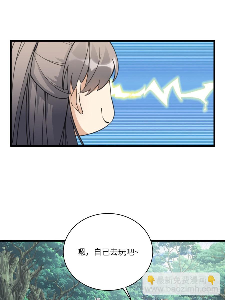 🍚修仙就要傍富婆 第60话 帝级功法！ 第12页
