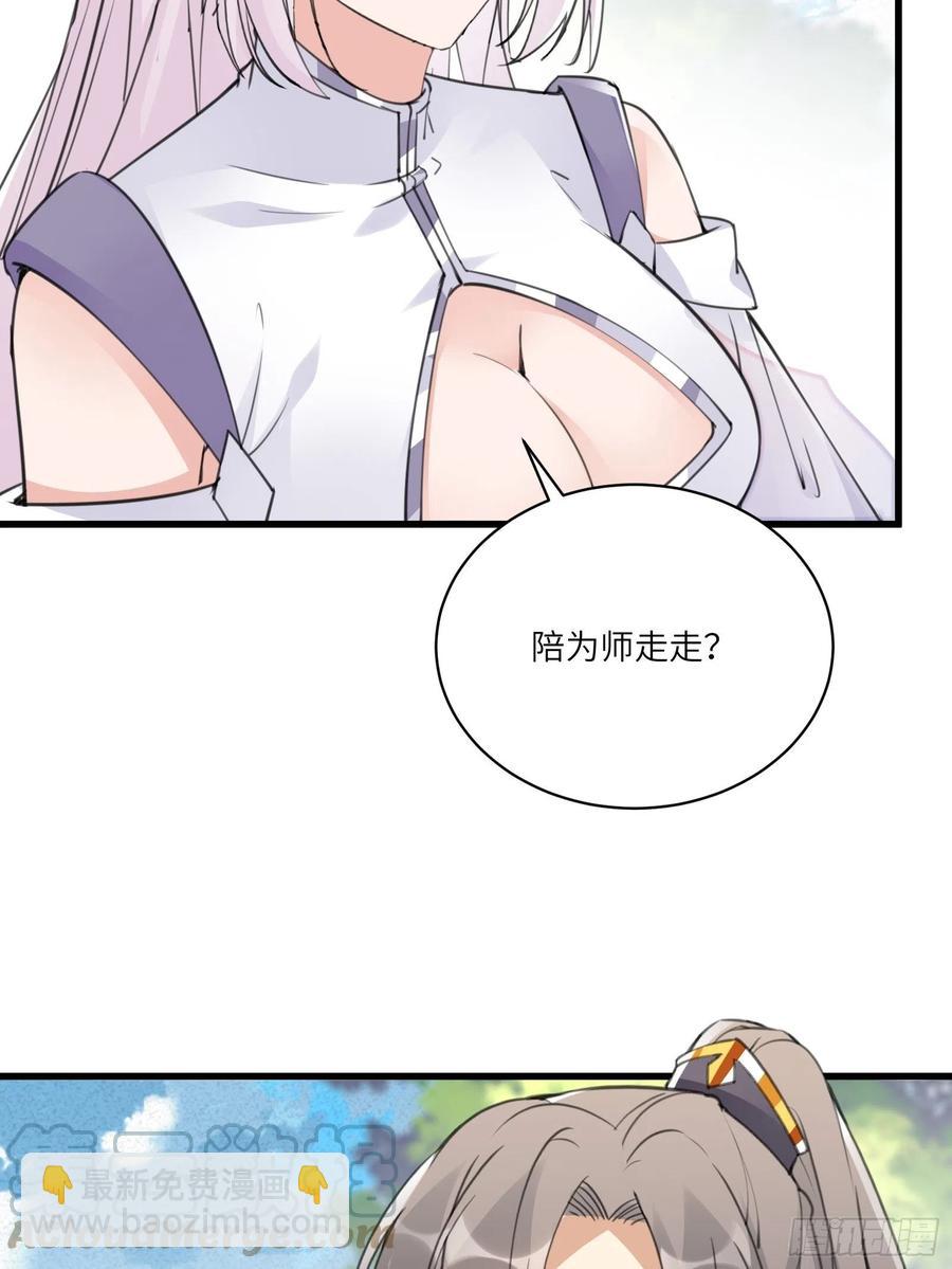 🍚修仙就要傍富婆 第60话 帝级功法！ 第16页