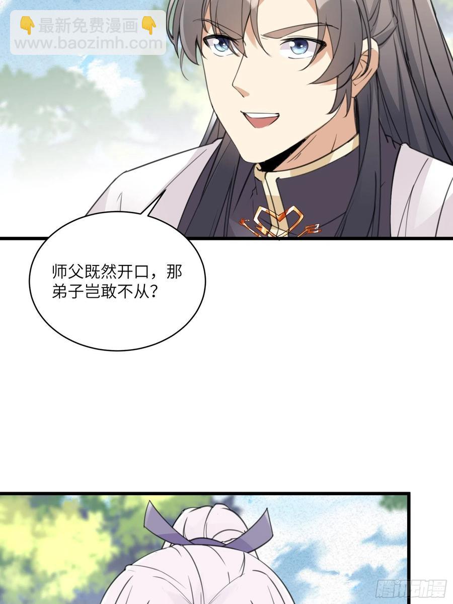 🍚修仙就要傍富婆 第60话 帝级功法！ 第17页