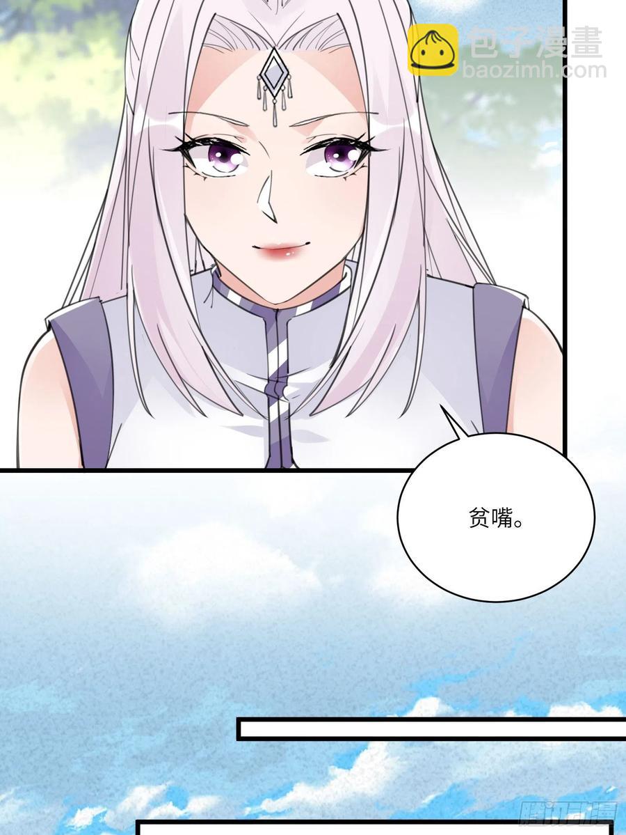 🍚修仙就要傍富婆 第60话 帝级功法！ 第18页
