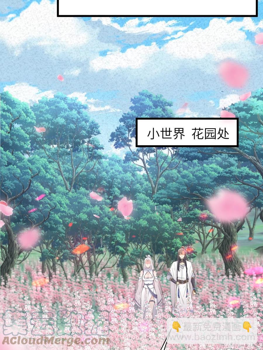 🍚修仙就要傍富婆 第60话 帝级功法！ 第19页
