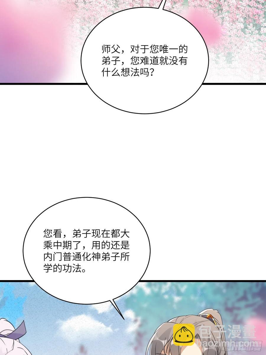 🍚修仙就要傍富婆 第60话 帝级功法！ 第20页