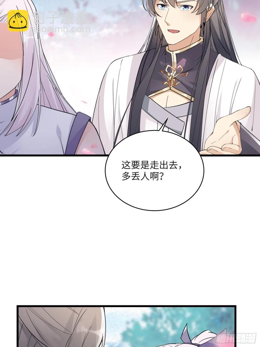 🍚修仙就要傍富婆 第60话 帝级功法！ 第21页