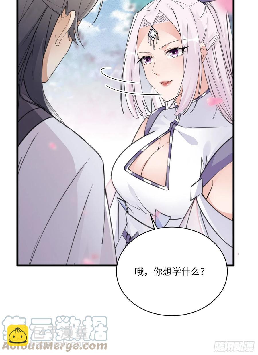 🍚修仙就要傍富婆 第60话 帝级功法！ 第22页