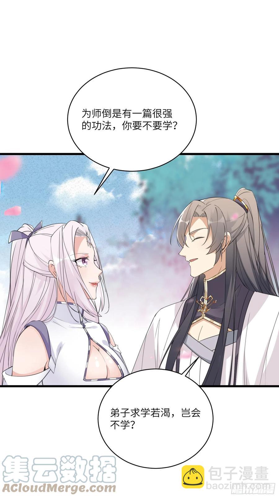 🍚修仙就要傍富婆 第60话 帝级功法！ 第25页