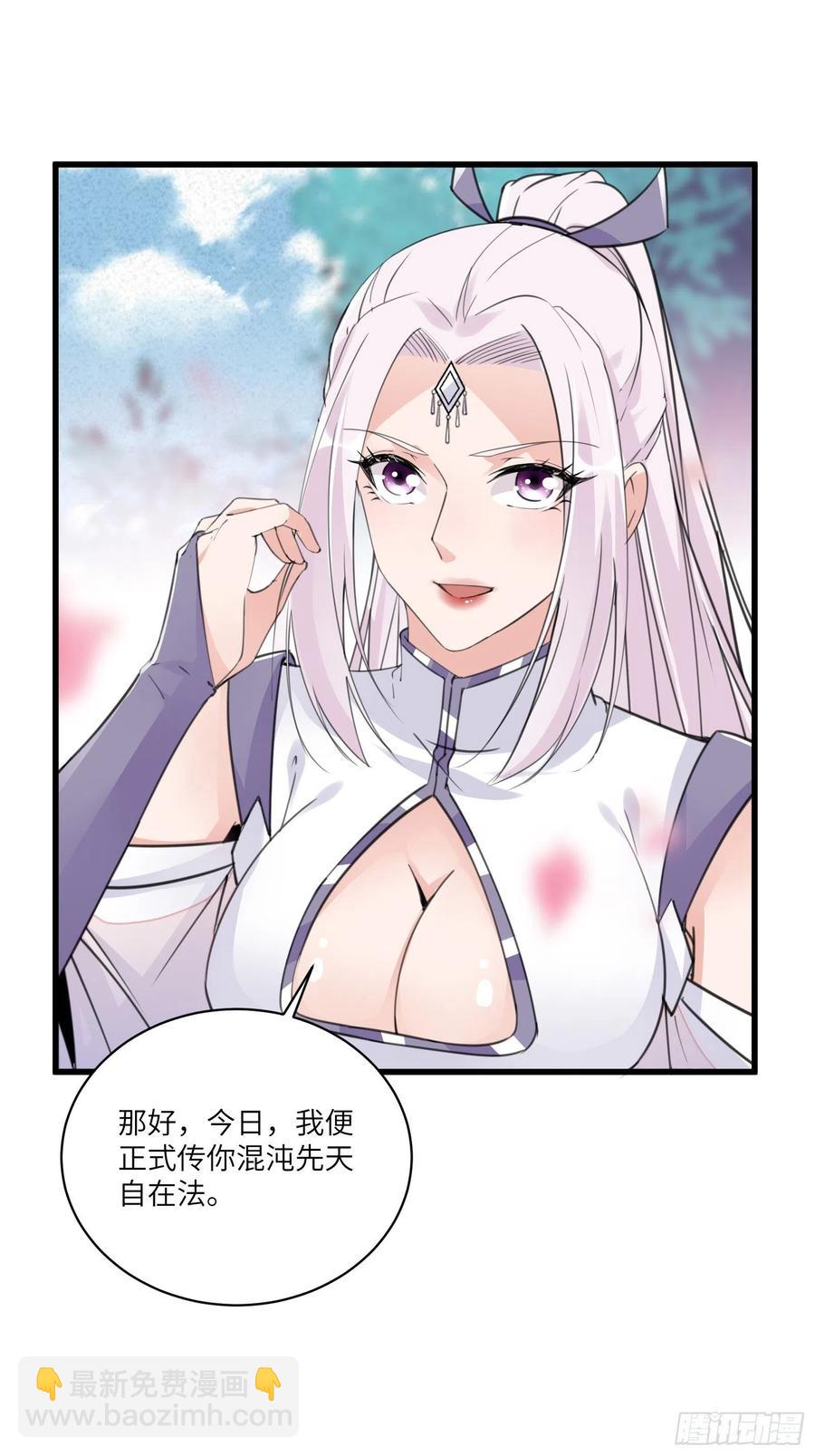 🍚修仙就要傍富婆 第60话 帝级功法！ 第26页