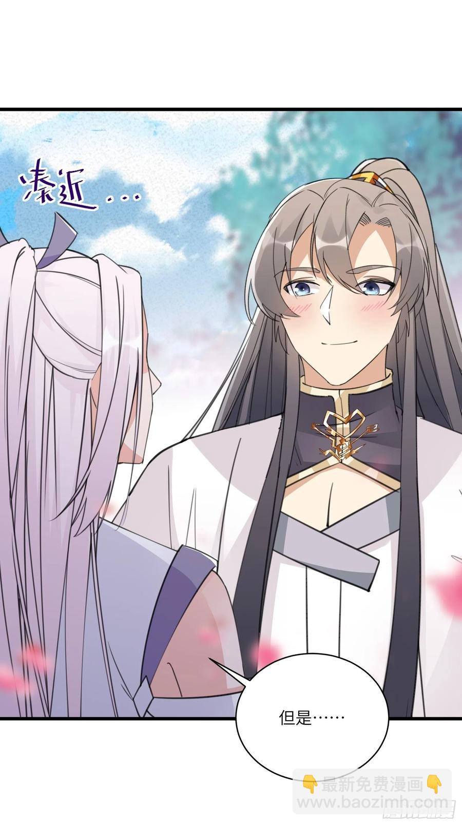🍚修仙就要傍富婆 第60话 帝级功法！ 第27页