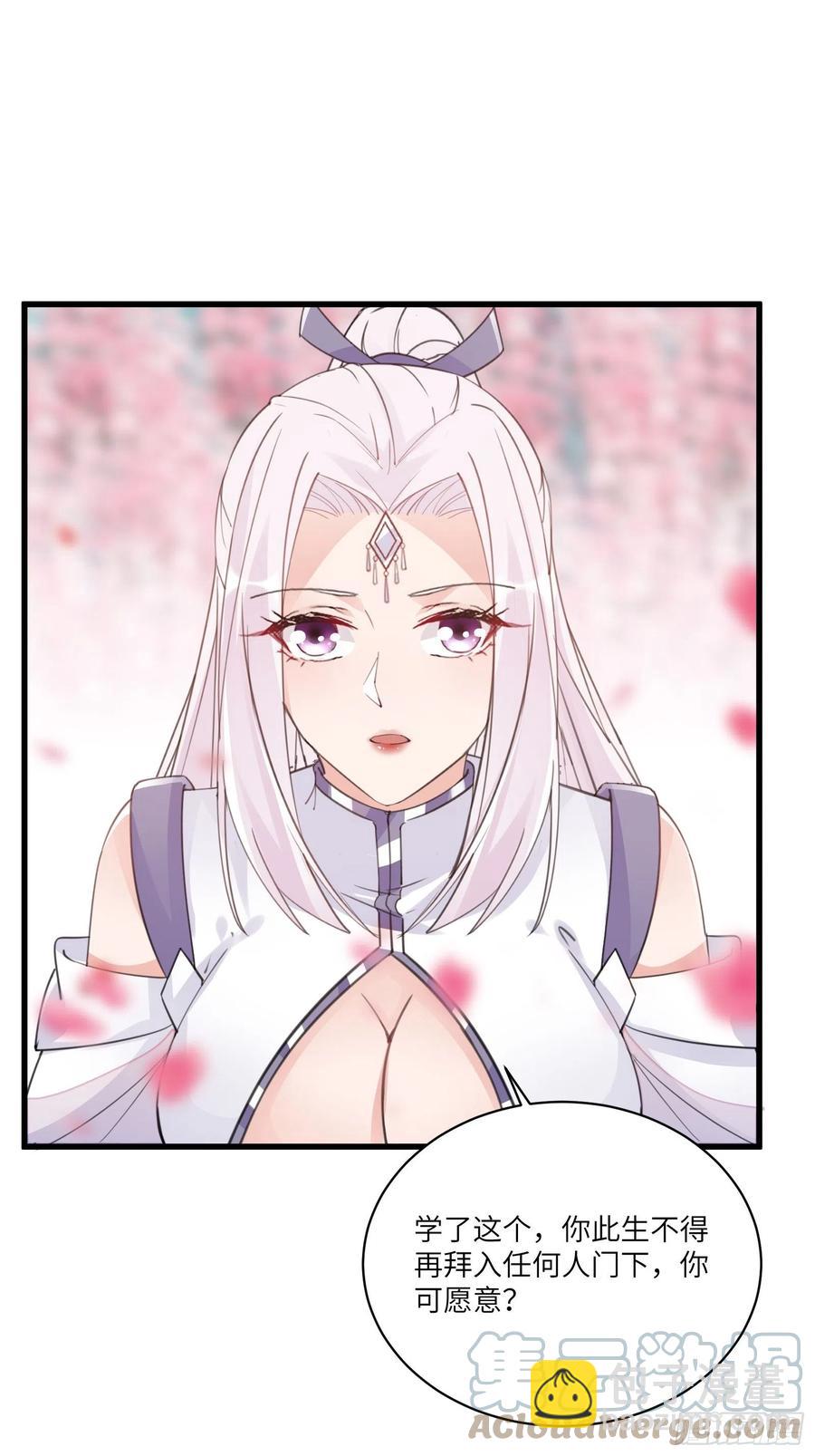 🍚修仙就要傍富婆 第60话 帝级功法！ 第28页