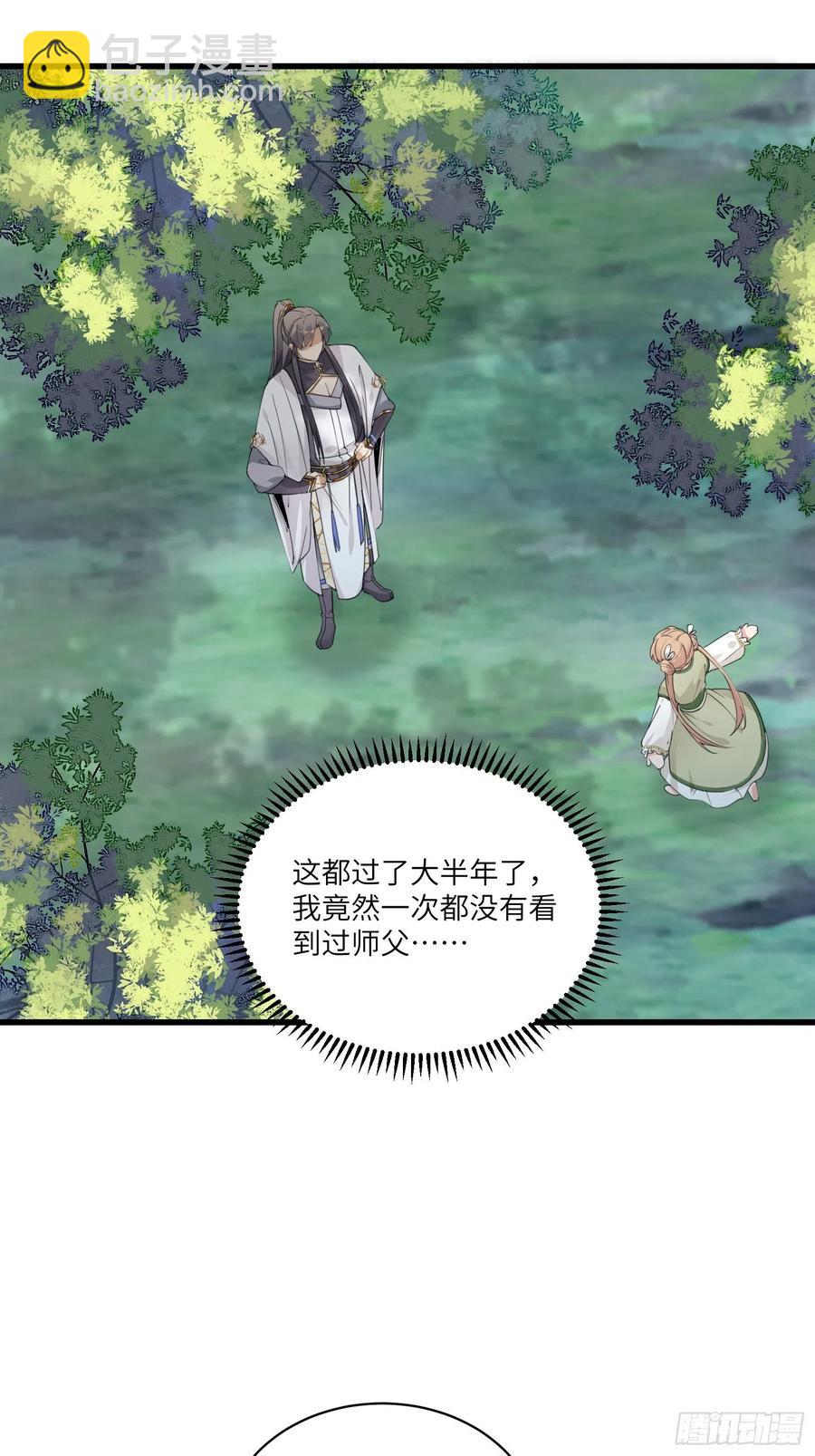 🍚修仙就要傍富婆 第60话 帝级功法！ 第3页