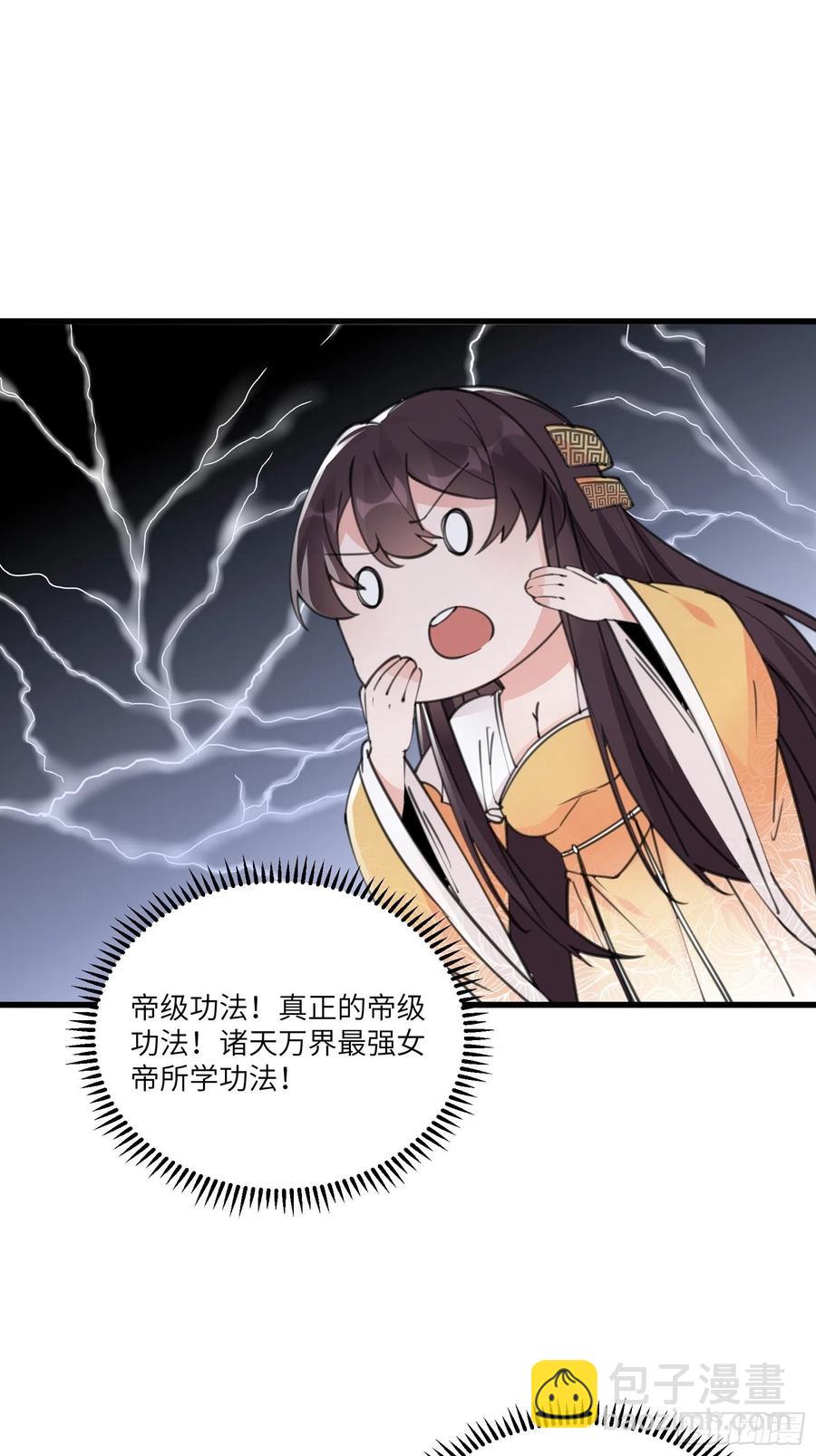 🍚修仙就要傍富婆 第60话 帝级功法！ 第30页