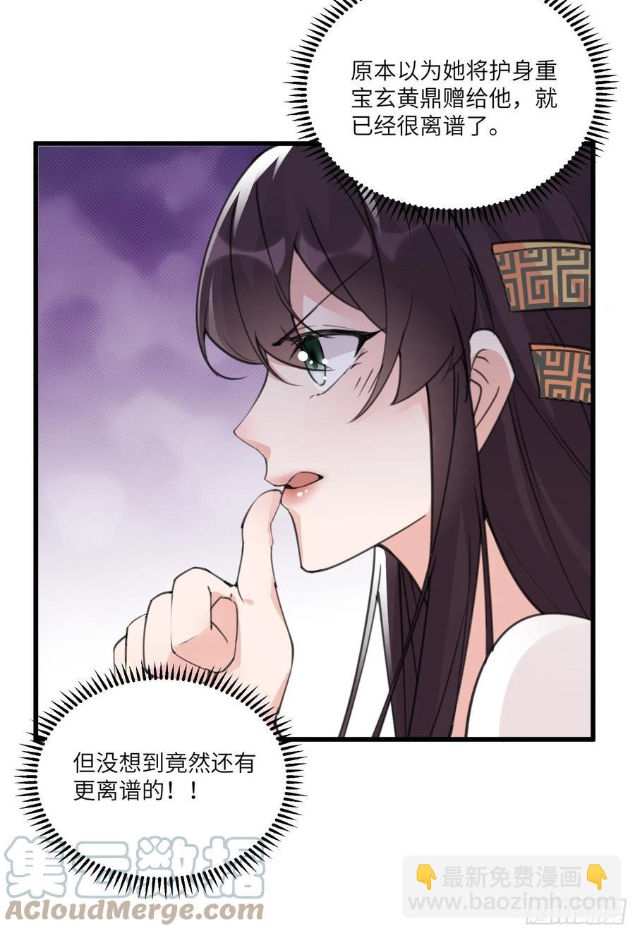 🍚修仙就要傍富婆 第60话 帝级功法！ 第31页