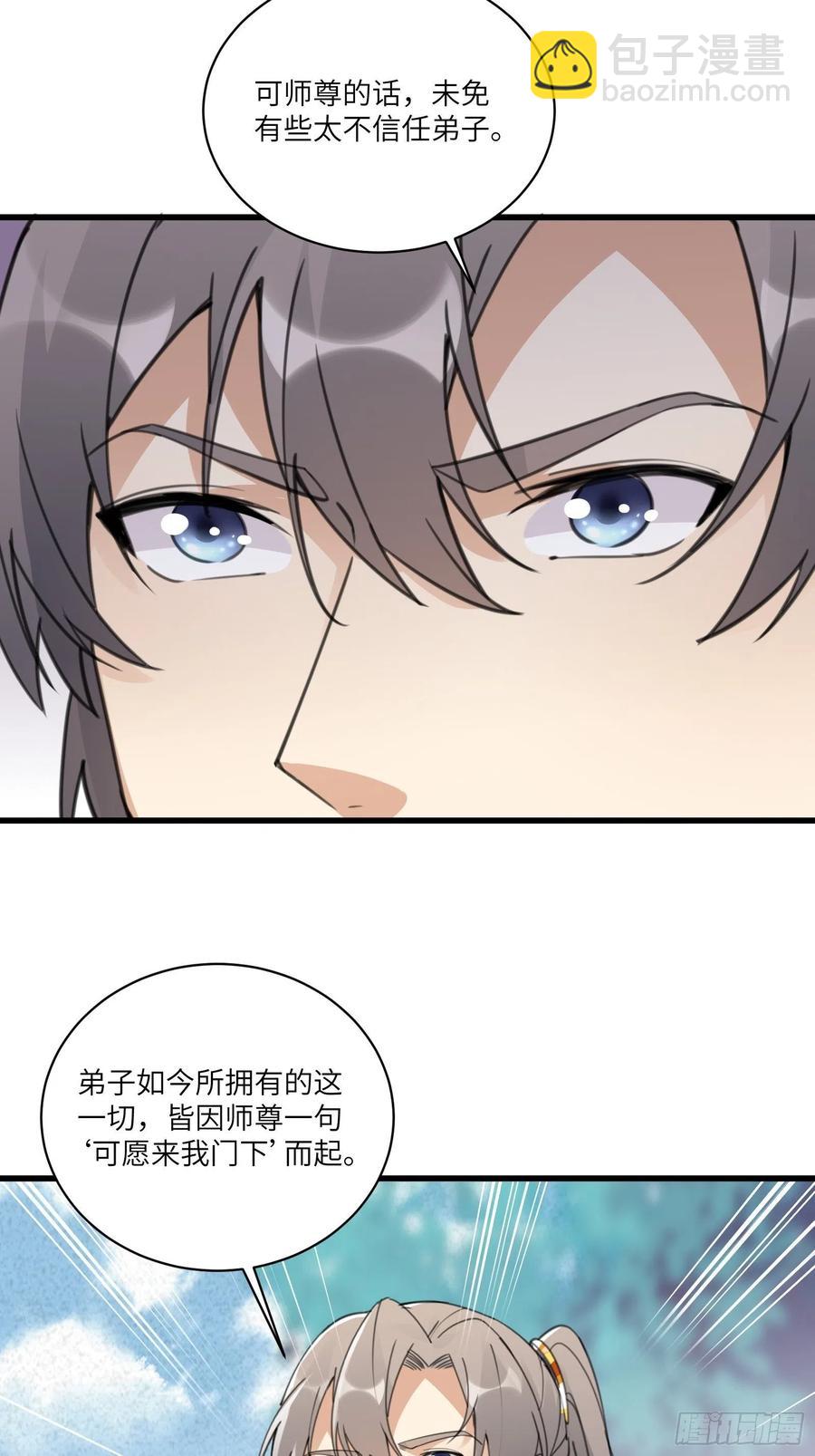 🍚修仙就要傍富婆 第60话 帝级功法！ 第33页