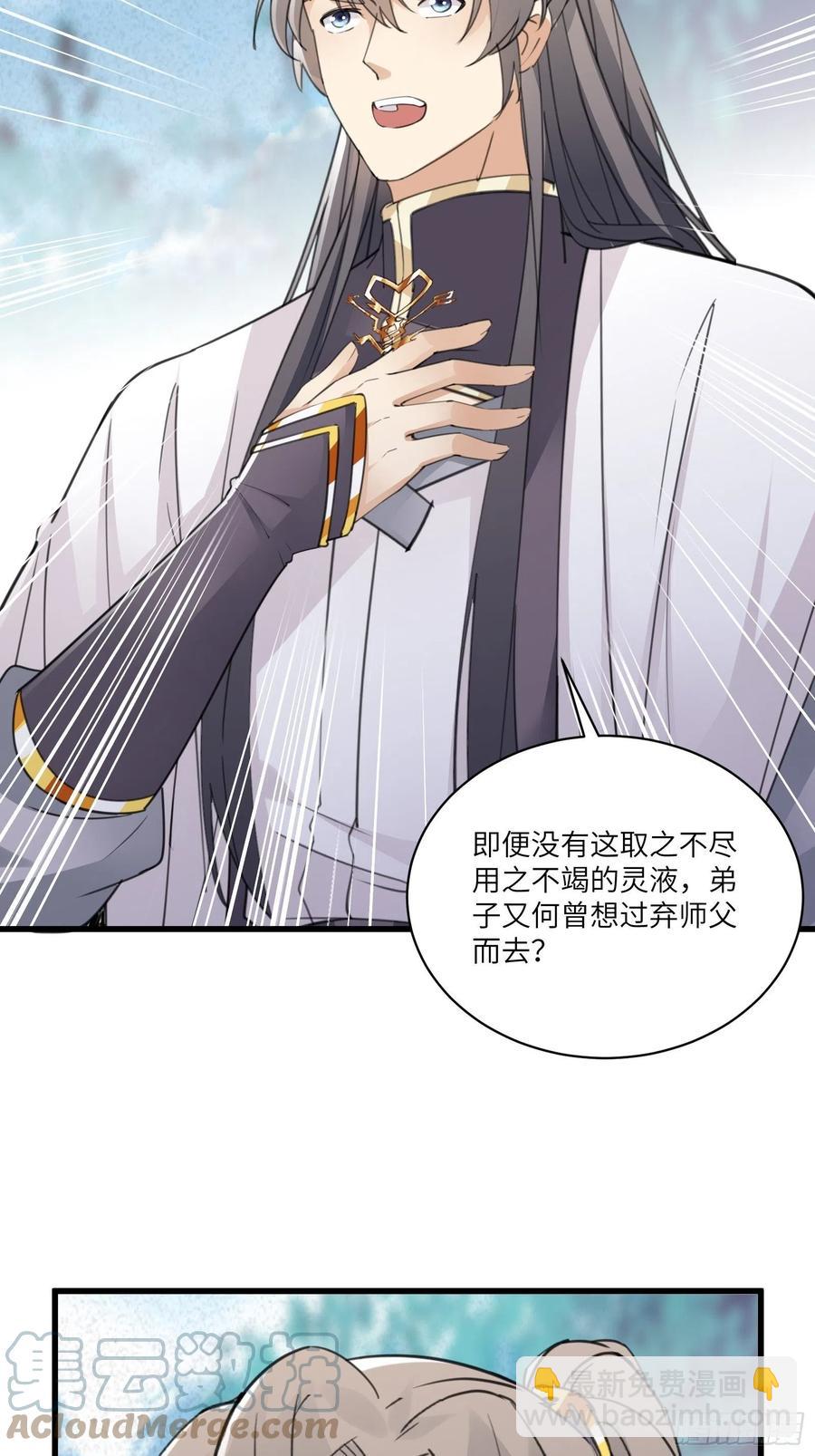 🍚修仙就要傍富婆 第60话 帝级功法！ 第34页
