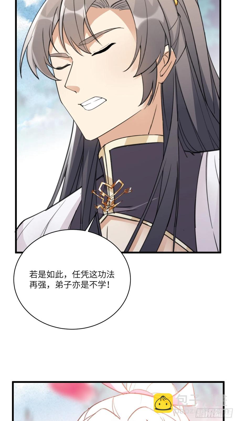 🍚修仙就要傍富婆 第60话 帝级功法！ 第35页