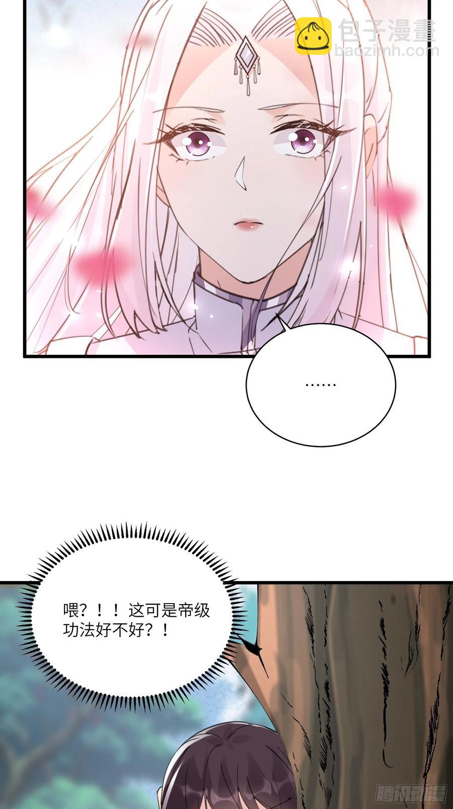 🍚修仙就要傍富婆 第60话 帝级功法！ 第36页