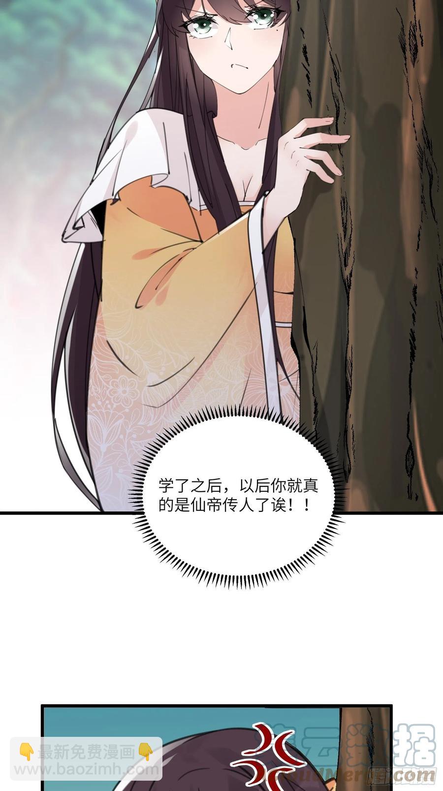 🍚修仙就要傍富婆 第60话 帝级功法！ 第37页