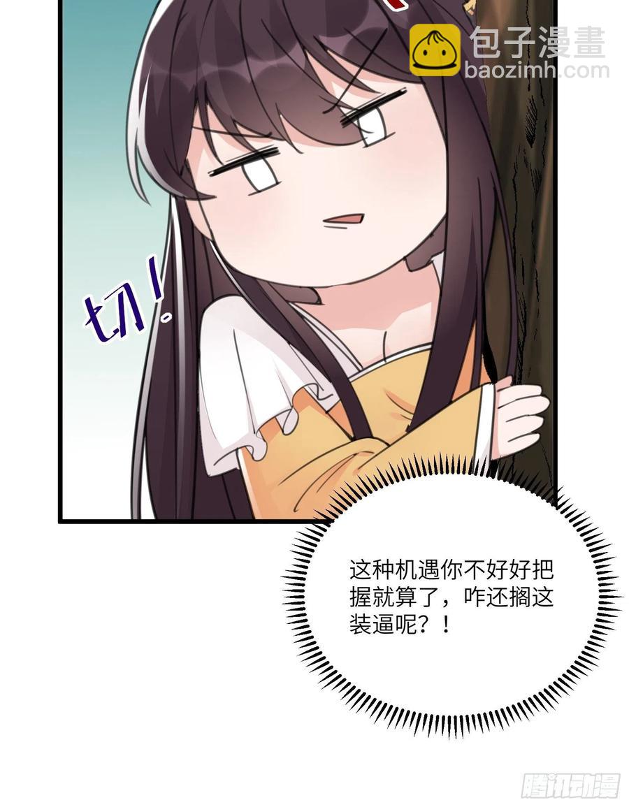 🍚修仙就要傍富婆 第60话 帝级功法！ 第38页