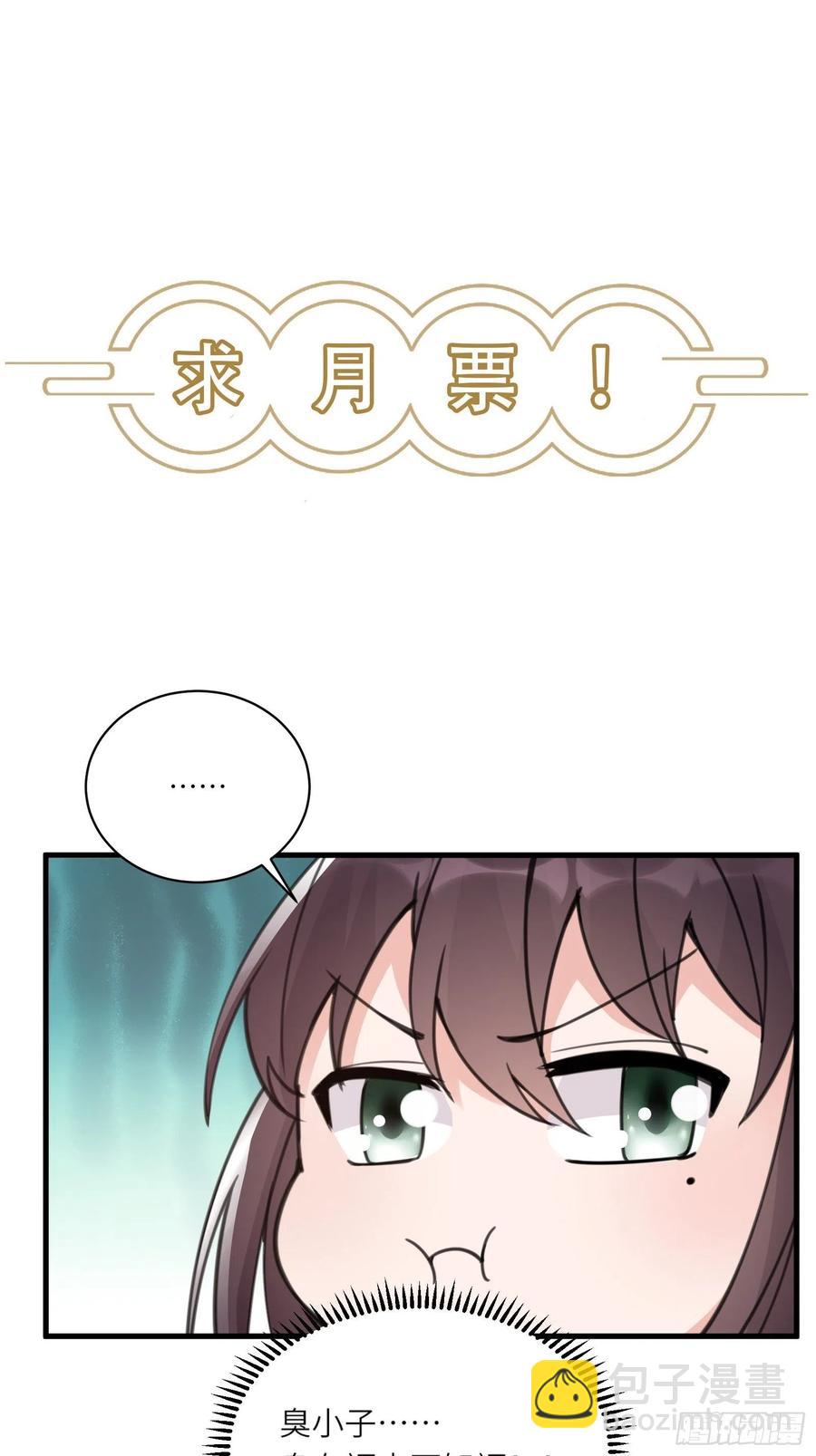 🍚修仙就要傍富婆 第60话 帝级功法！ 第39页