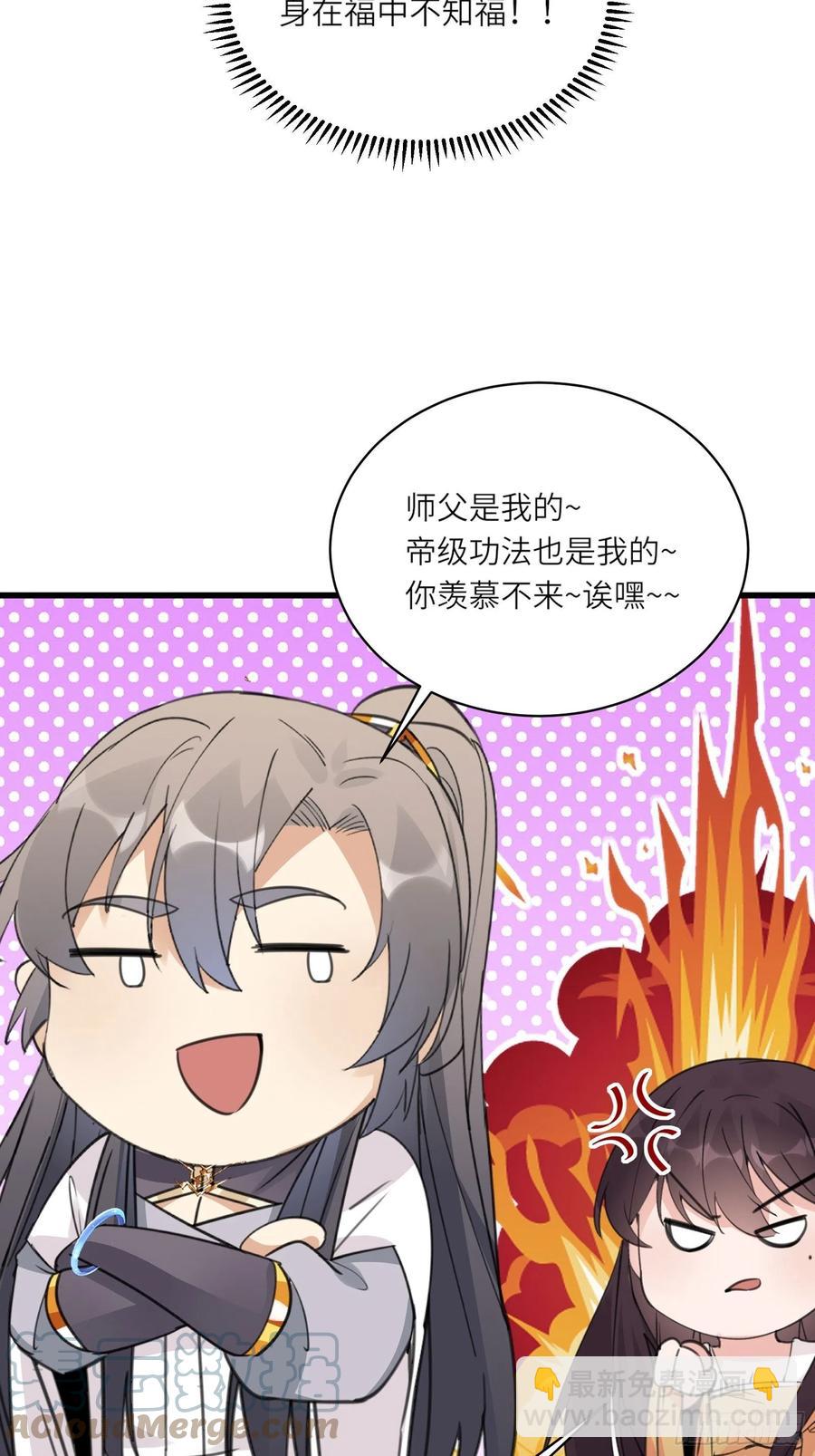 🍚修仙就要傍富婆 第60话 帝级功法！ 第40页