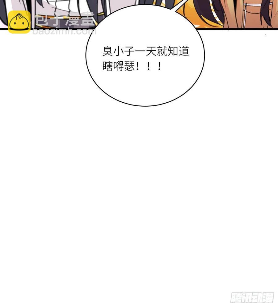 🍚修仙就要傍富婆 第60话 帝级功法！ 第41页
