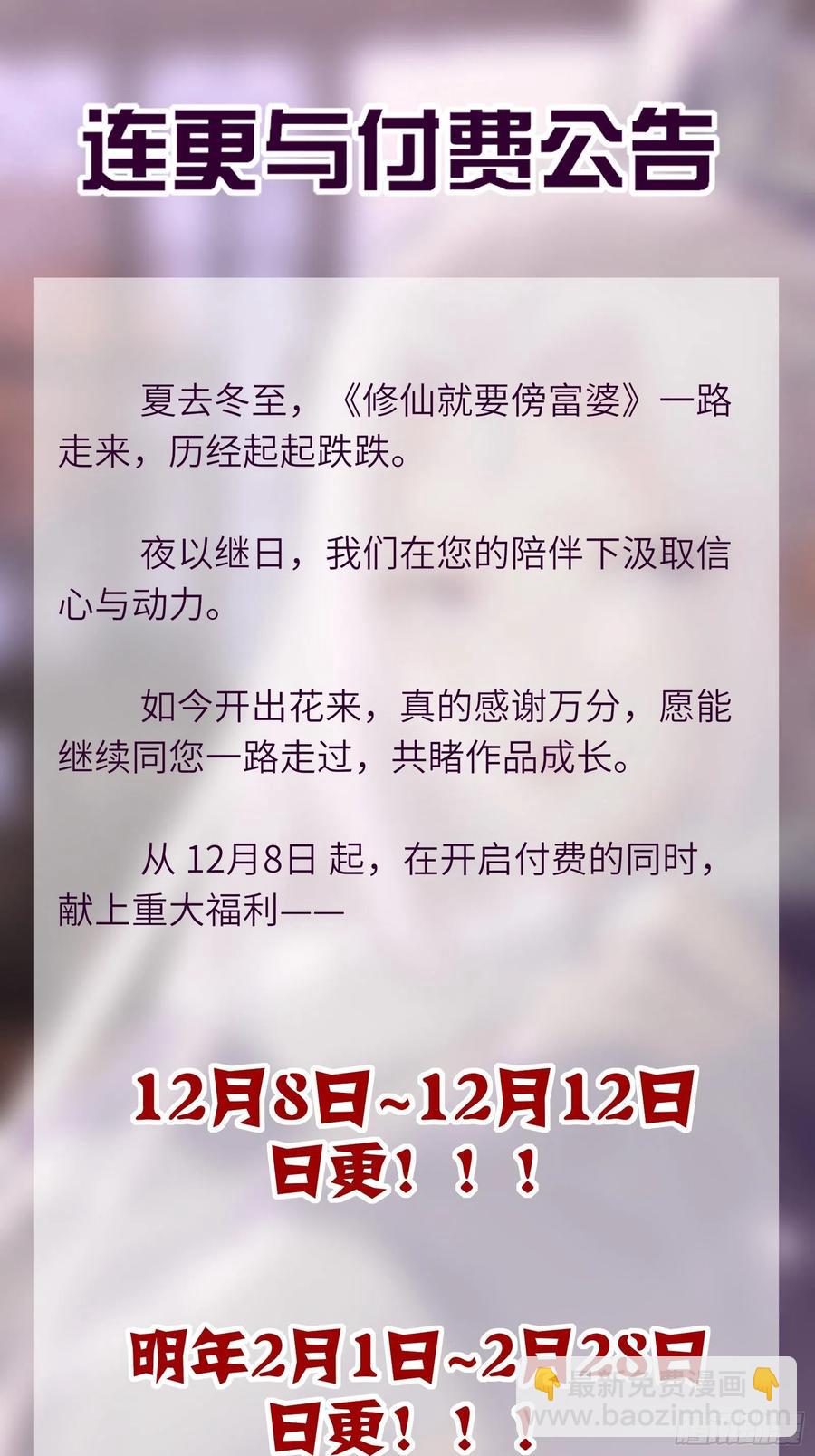 🍚修仙就要傍富婆 第60话 帝级功法！ 第42页