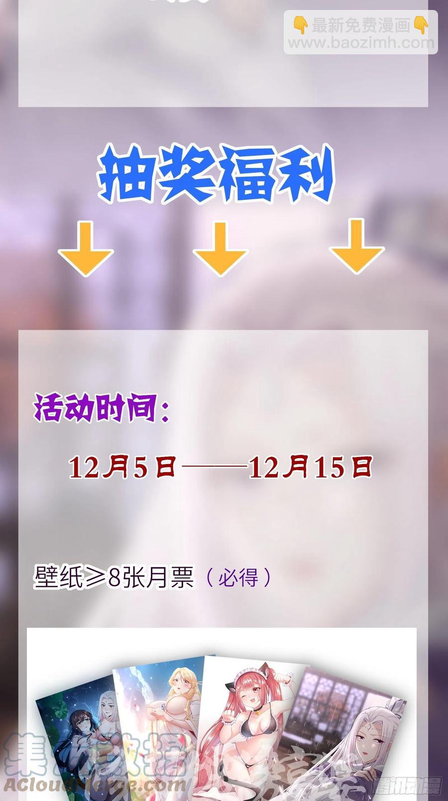 🍚修仙就要傍富婆 第60话 帝级功法！ 第43页