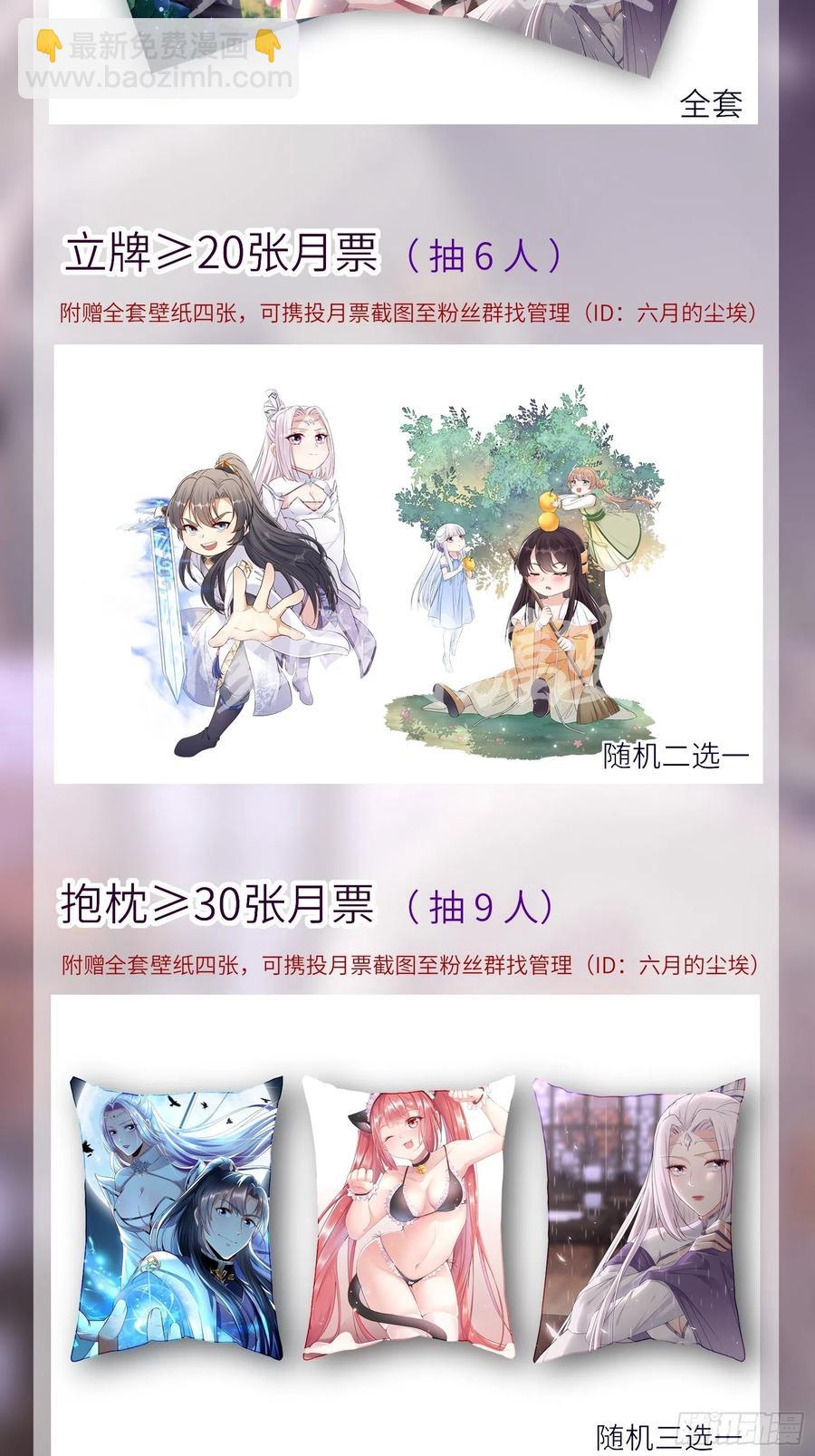 🍚修仙就要傍富婆 第60话 帝级功法！ 第44页