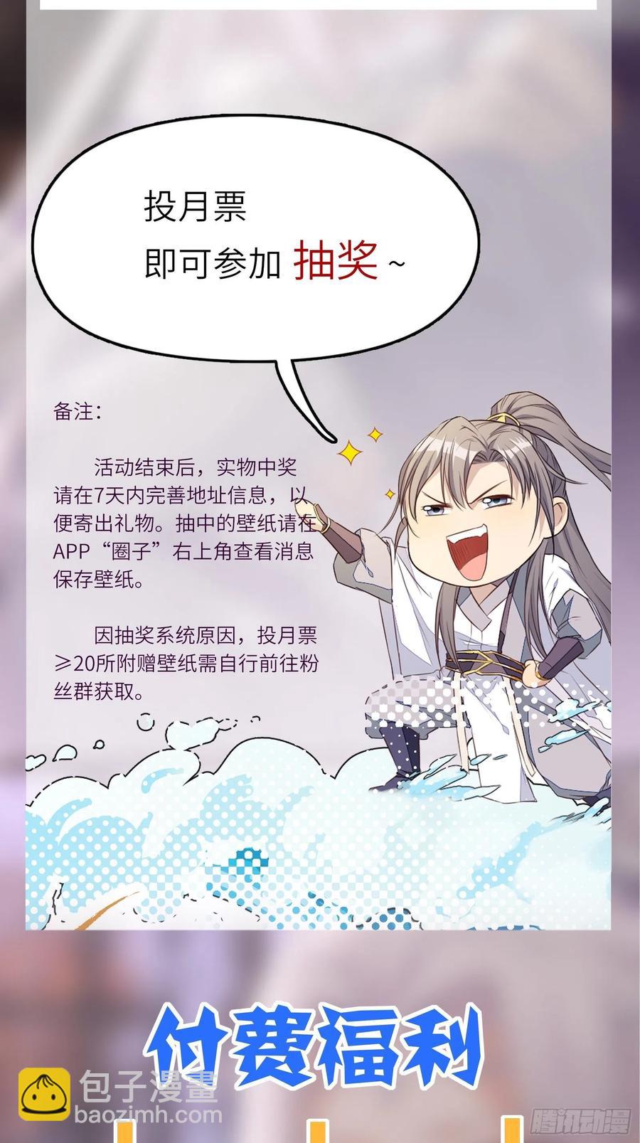 🍚修仙就要傍富婆 第60话 帝级功法！ 第45页