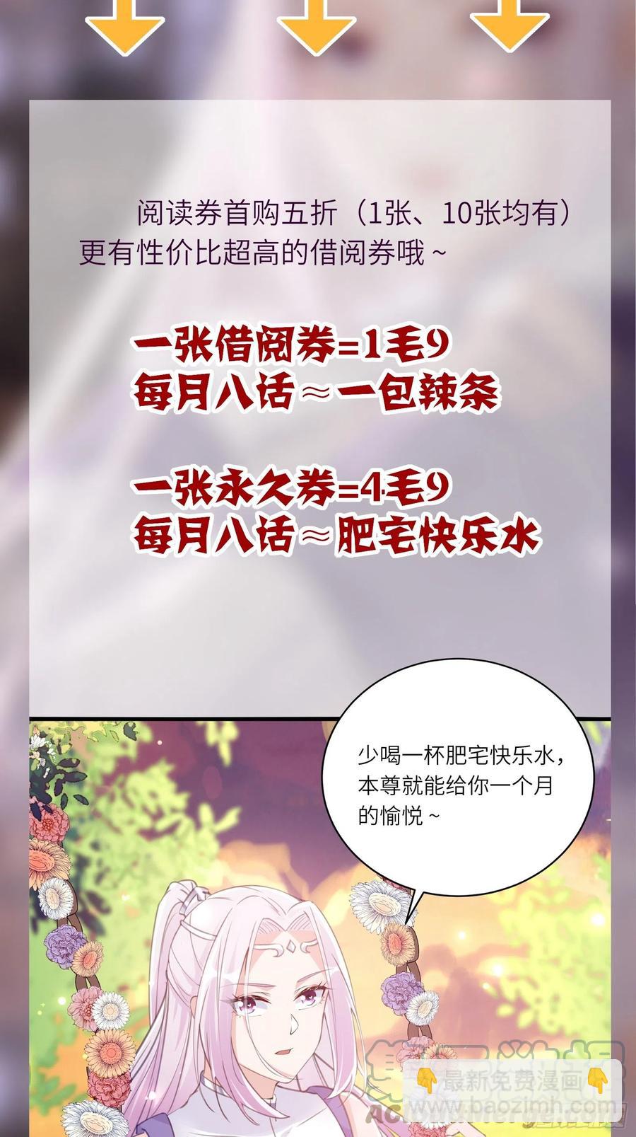 🍚修仙就要傍富婆 第60话 帝级功法！ 第46页