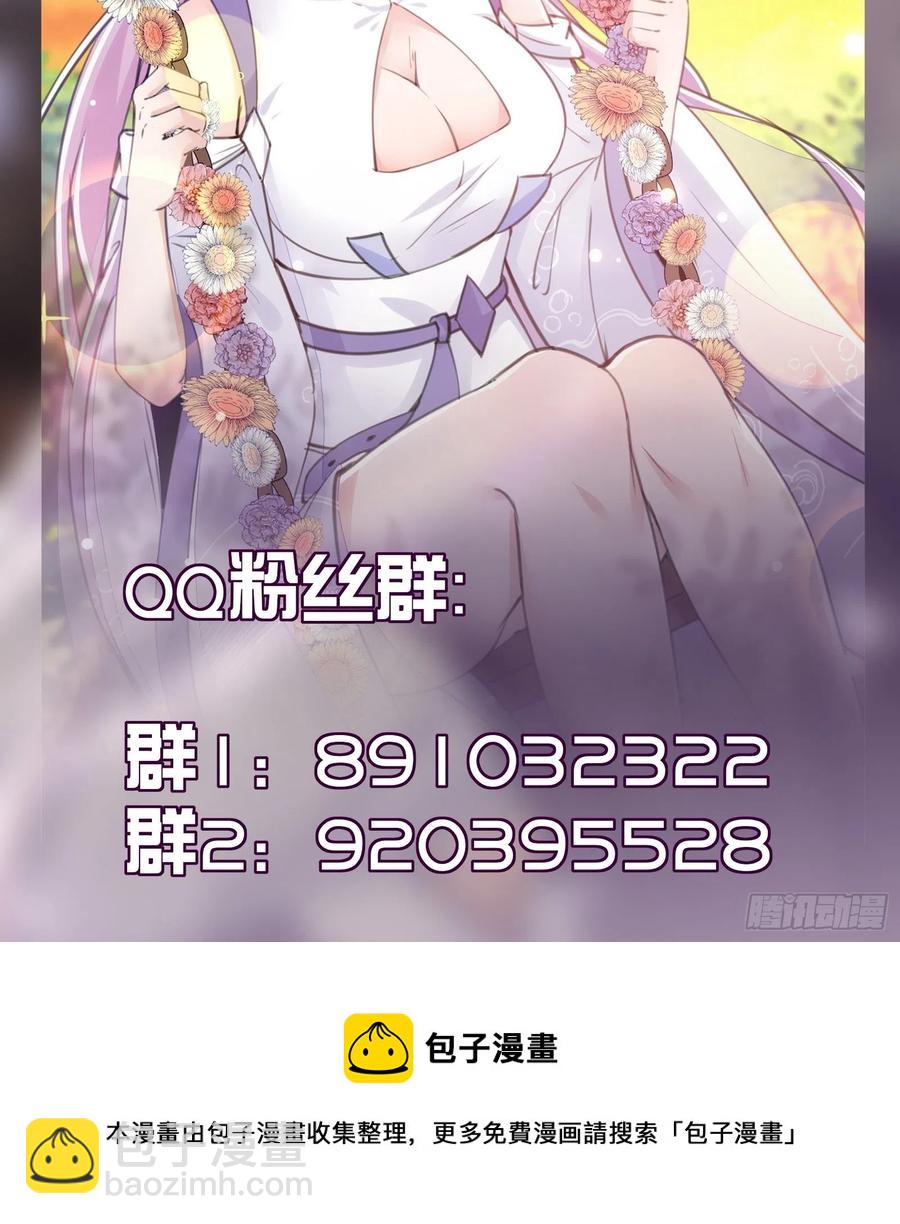 🍚修仙就要傍富婆 第60话 帝级功法！ 第47页