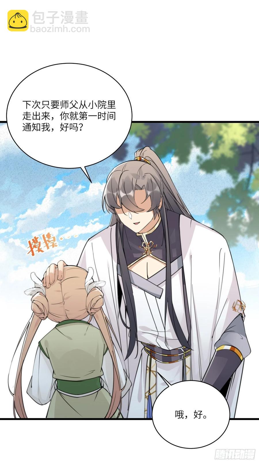 🍚修仙就要傍富婆 第60话 帝级功法！ 第5页