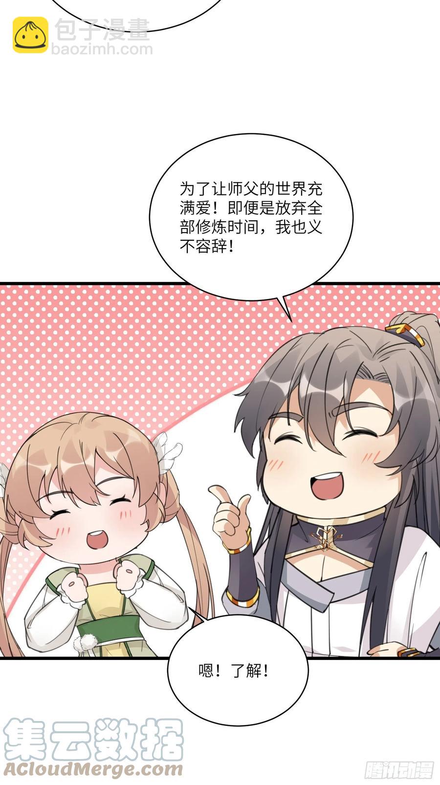 🍚修仙就要傍富婆 第60话 帝级功法！ 第7页