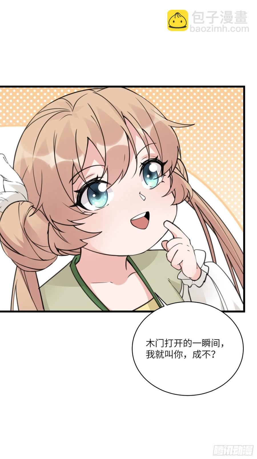 🍚修仙就要傍富婆 第60话 帝级功法！ 第8页