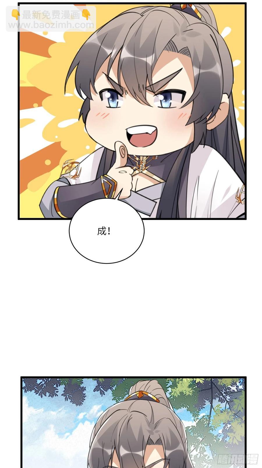 🍚修仙就要傍富婆 第60话 帝级功法！ 第9页
