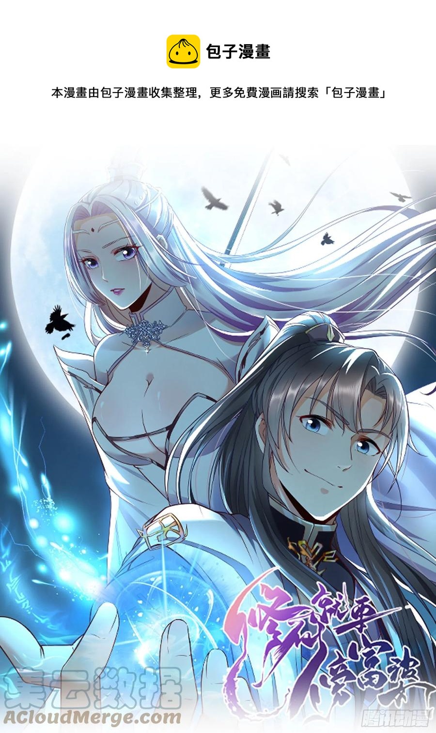 🍚修仙就要傍富婆 第62话 奈何师父给的太多 第1页