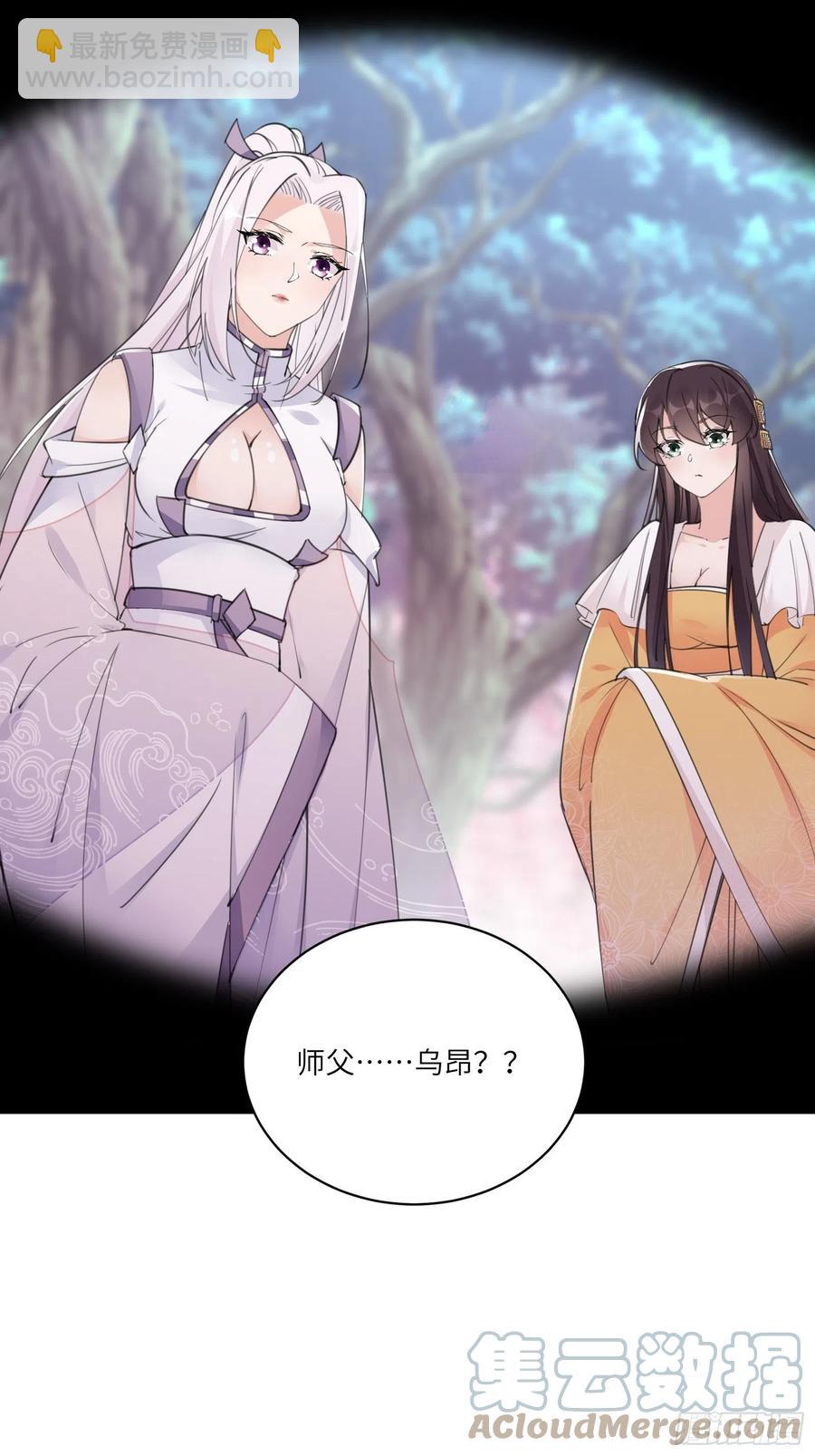 🍚修仙就要傍富婆 第62话 奈何师父给的太多 第10页