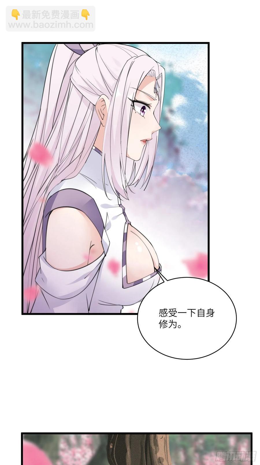 🍚修仙就要傍富婆 第62话 奈何师父给的太多 第12页
