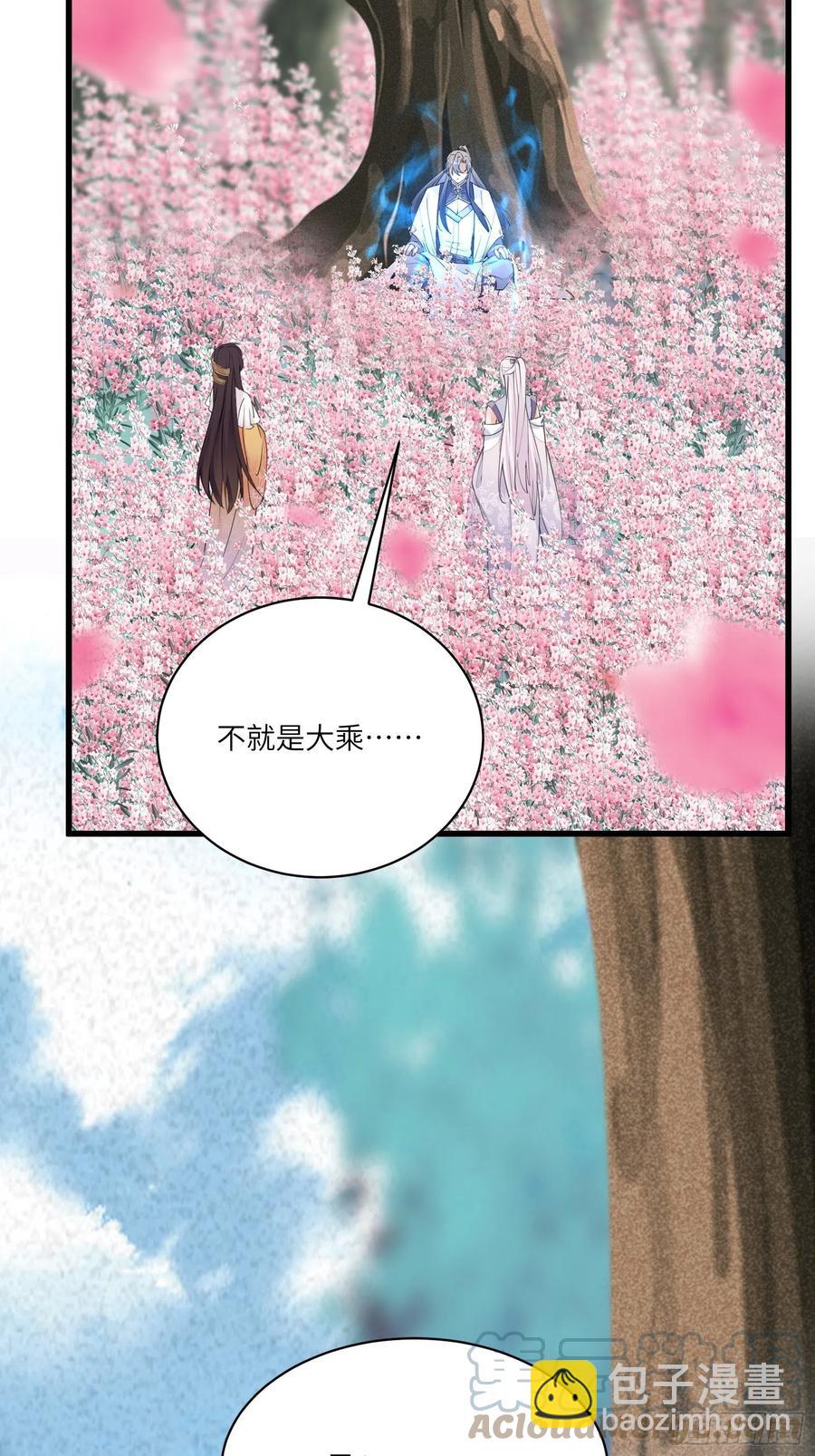 🍚修仙就要傍富婆 第62话 奈何师父给的太多 第13页