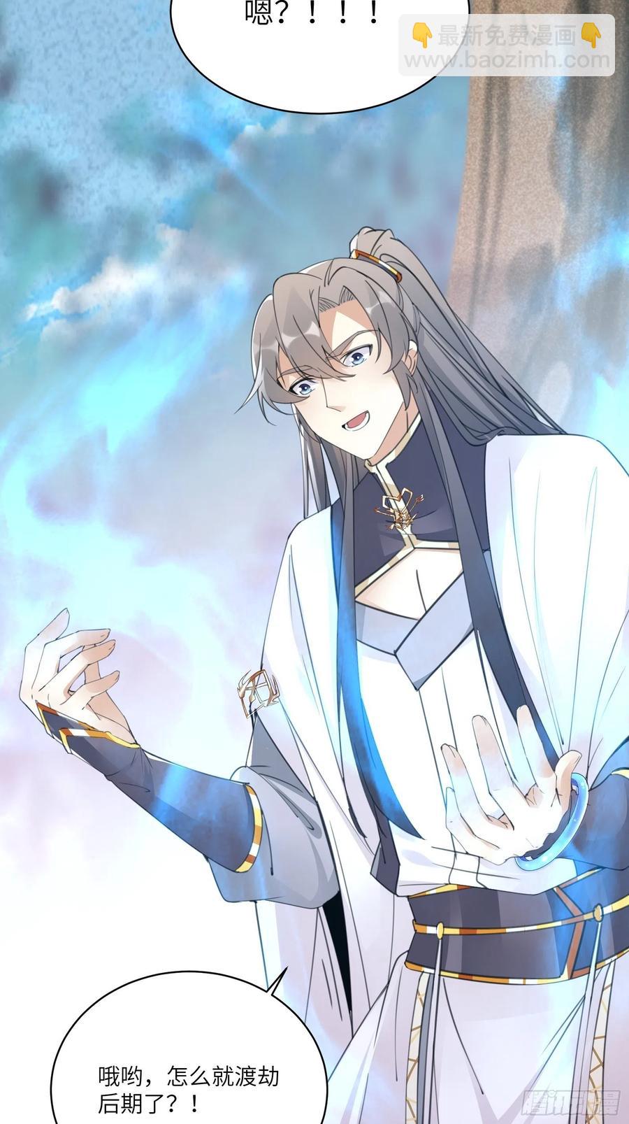 🍚修仙就要傍富婆 第62话 奈何师父给的太多 第14页