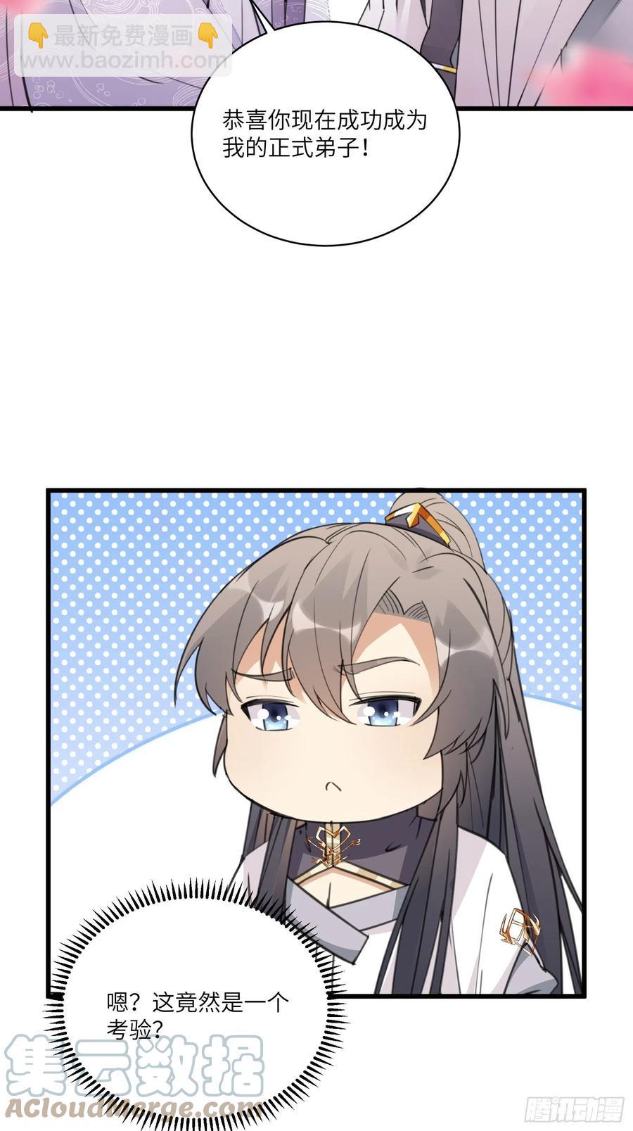 🍚修仙就要傍富婆 第62话 奈何师父给的太多 第16页