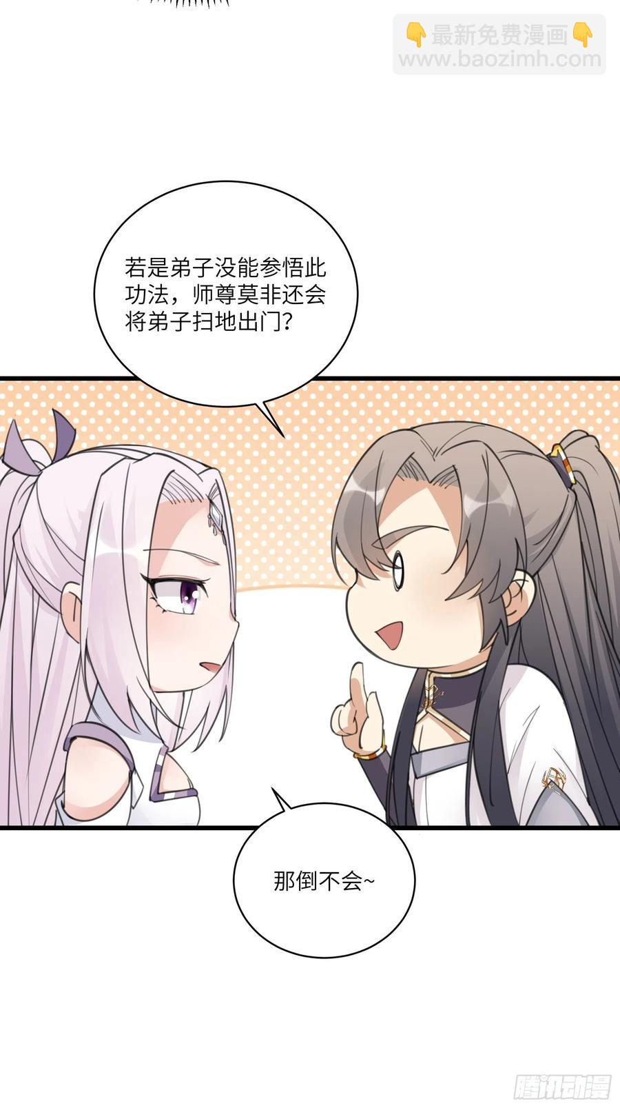 🍚修仙就要傍富婆 第62话 奈何师父给的太多 第17页
