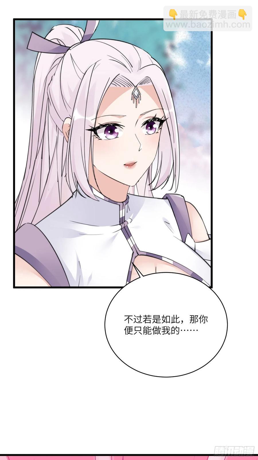 🍚修仙就要傍富婆 第62话 奈何师父给的太多 第18页