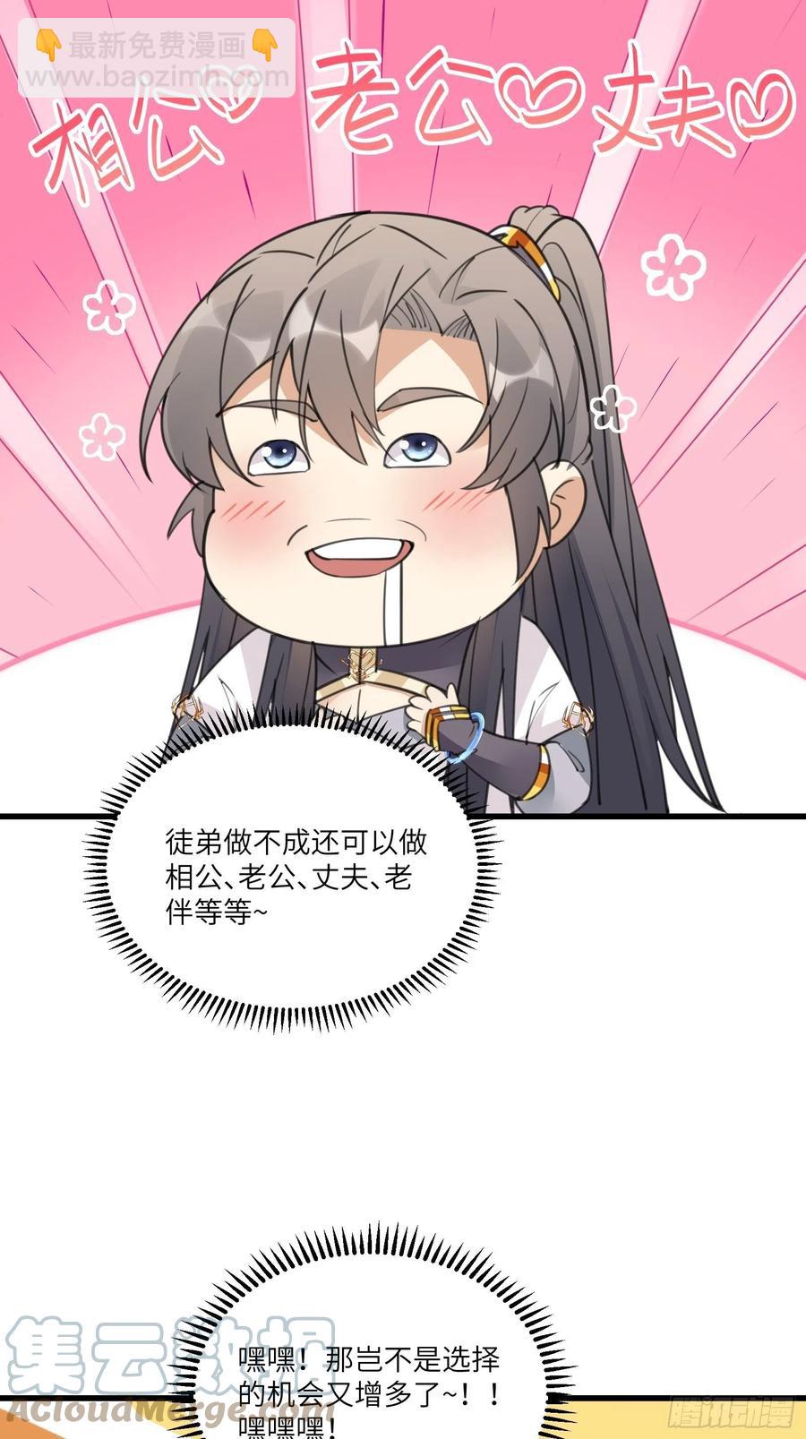 🍚修仙就要傍富婆 第62话 奈何师父给的太多 第19页