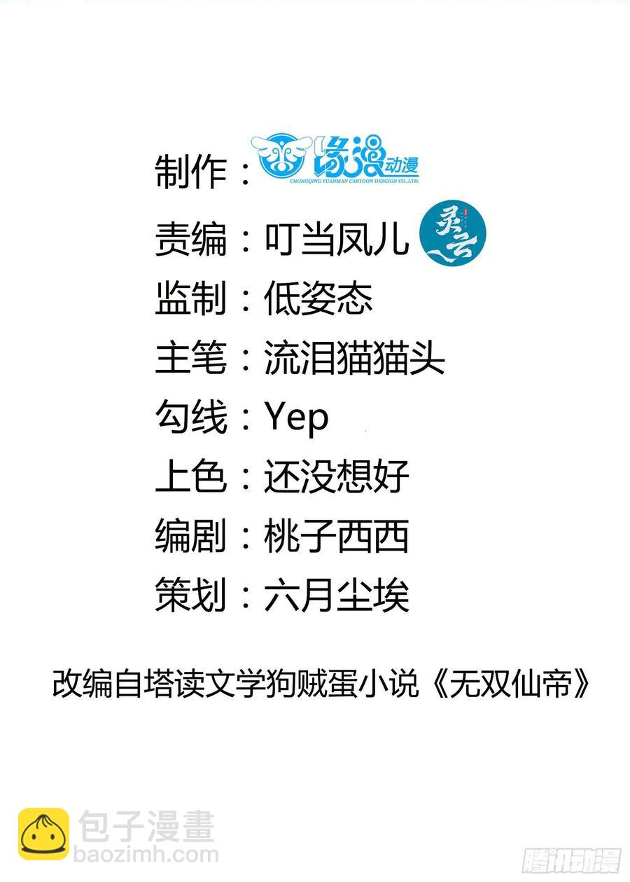 🍚修仙就要傍富婆 第62话 奈何师父给的太多 第2页