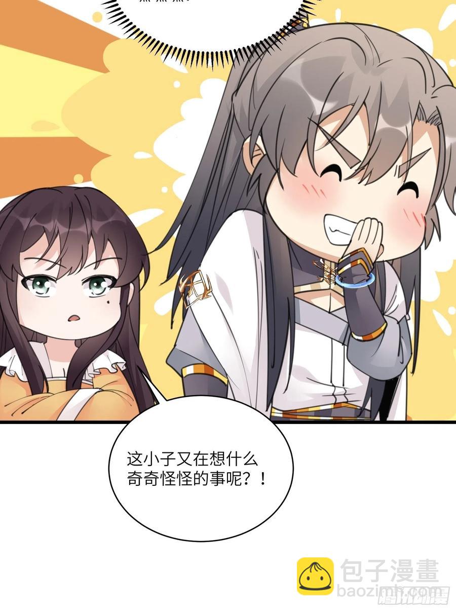 🍚修仙就要傍富婆 第62话 奈何师父给的太多 第20页