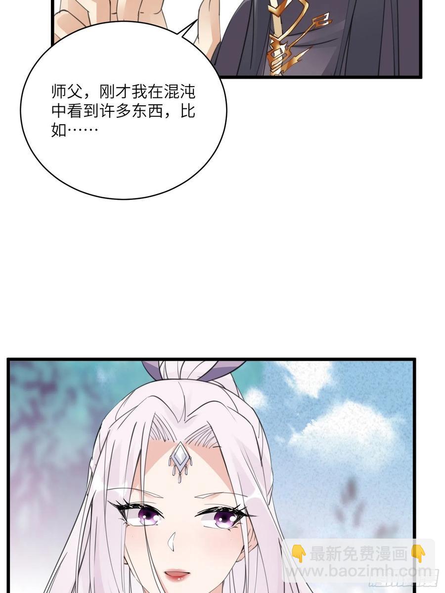 🍚修仙就要傍富婆 第62话 奈何师父给的太多 第23页