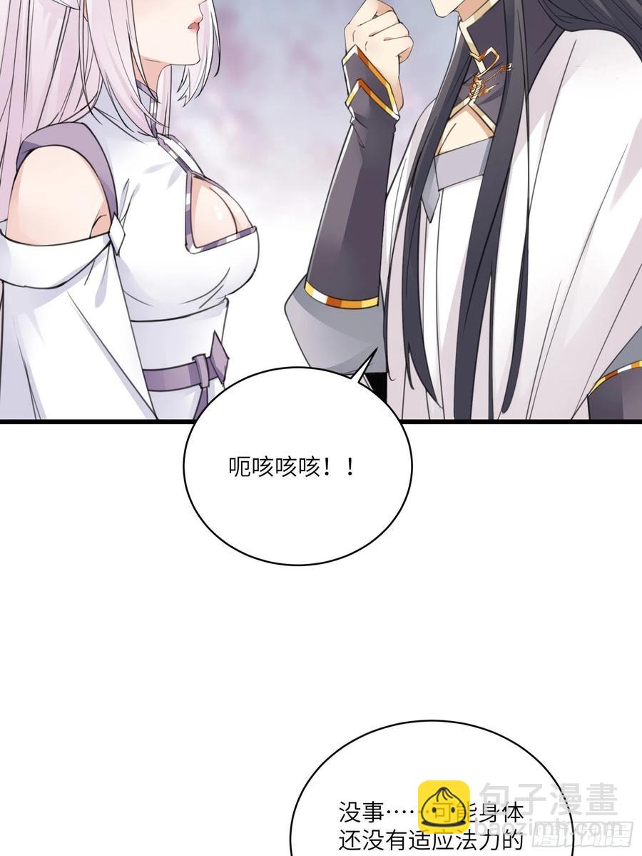 🍚修仙就要傍富婆 第62话 奈何师父给的太多 第27页