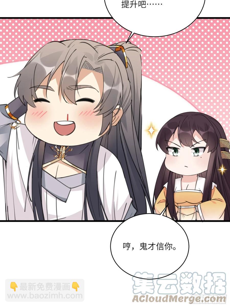 🍚修仙就要傍富婆 第62话 奈何师父给的太多 第28页