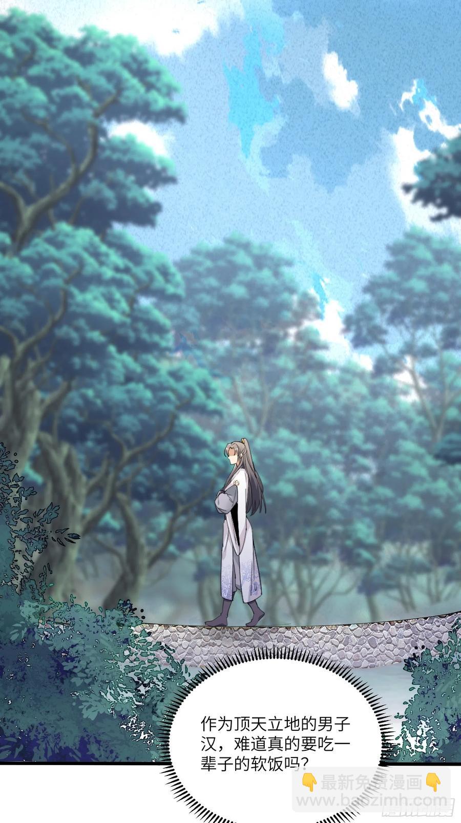 🍚修仙就要傍富婆 第62话 奈何师父给的太多 第32页
